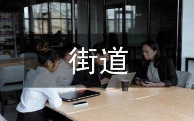 區(qū)街道安全生產(chǎn)集中檢查方案