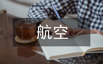 航空制造業(yè)技術(shù)