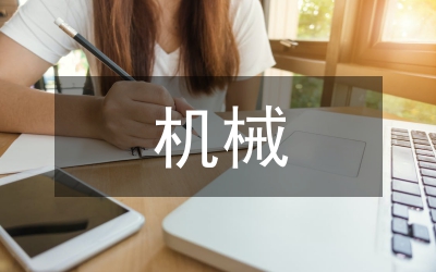 簡述機械數(shù)控加工技術(shù)提升有效策略