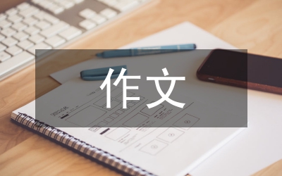 小學(xué)語文作文教學(xué)中應(yīng)用課外閱讀作用