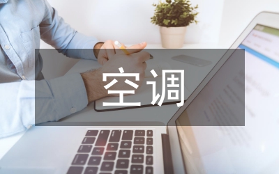 純電車型車內空調轟鳴聲探討