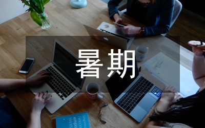 暑期幼師見(jiàn)習(xí)報(bào)告范例