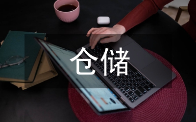 倉儲與配送管理實(shí)務(wù)實(shí)踐教學(xué)研究