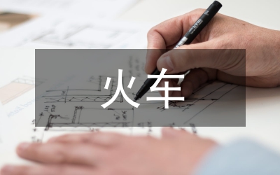 火車卸煤的挖掘機(jī)應(yīng)用論文