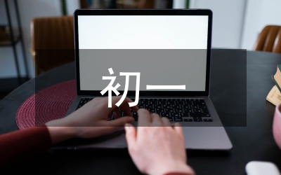 初一社會調(diào)查報告