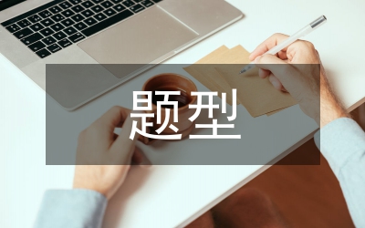 行政職業(yè)能力測驗數(shù)列題型專項訓(xùn)練