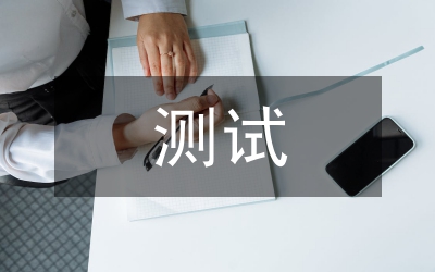 課外閱讀測(cè)試