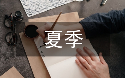 夏季占道經(jīng)營(yíng)整治工作方案