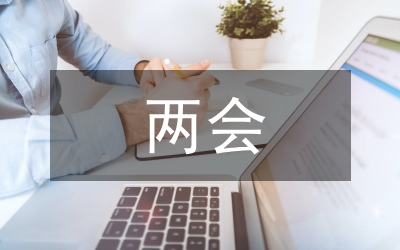 兩會(huì)、春節(jié)期間安全防范工作匯報(bào)