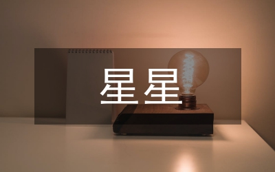 星星知我心--獻給第22個教師節(jié)