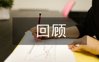 我國外貿體制改革的回顧與評價