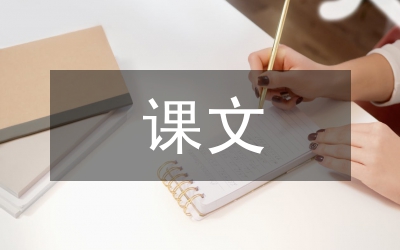 黃河之水天上來(lái)課文