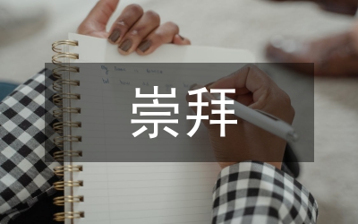 關(guān)羽崇拜個(gè)案分析