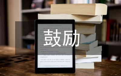 鼓勵(lì)外商投資通知