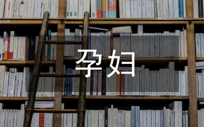 前置胎盤孕婦系統(tǒng)化監(jiān)護(hù)與效果觀察