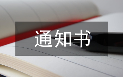 違法行為通知書