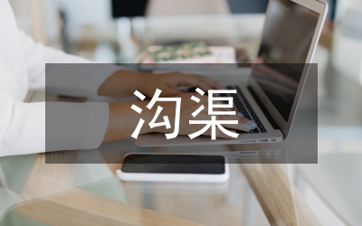 田間溝渠及農(nóng)田水利設(shè)施管護(hù)探討