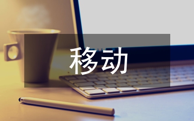 移動(dòng)文物普查工作小結(jié)