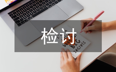 黨員違反紀(jì)律檢討材料