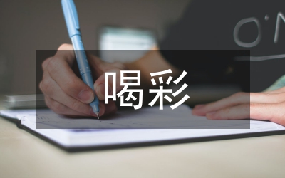 《為鎮(zhèn)江喝彩》廣場文藝演出主持辭