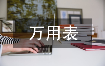 組裝萬用表實訓總結(jié)