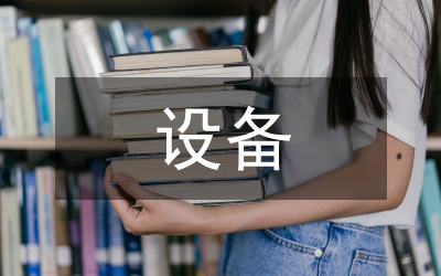 設(shè)備集中運(yùn)維管理平臺(tái)合同管理模塊