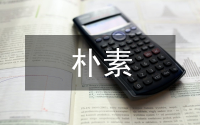 我國古代樸素自然觀研究論文