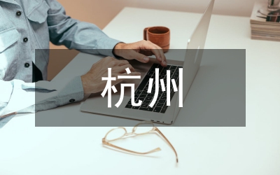 民國杭州學校體育研究