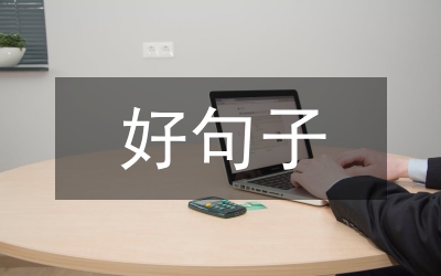 六一兒童節(jié)的句子