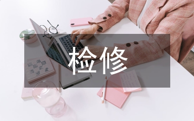 化工企業(yè)檢修安全論文