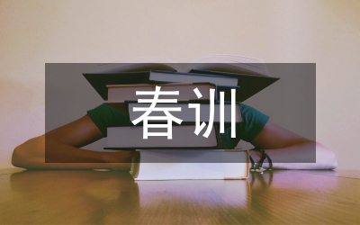 人保局黨員春訓工作方案