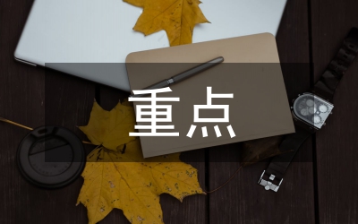 中年級(jí)閱讀教學(xué)的重點(diǎn)