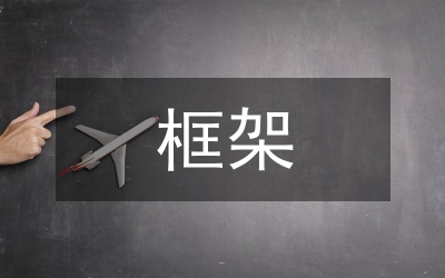 小議WTO協(xié)定框架下雙邊FTA的發(fā)展