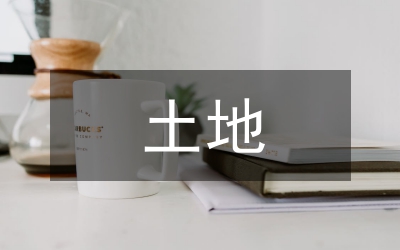 簡述土地流轉(zhuǎn)對農(nóng)村經(jīng)濟(jì)發(fā)展的影響