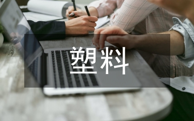 塑料光纖產(chǎn)品發(fā)展簡述