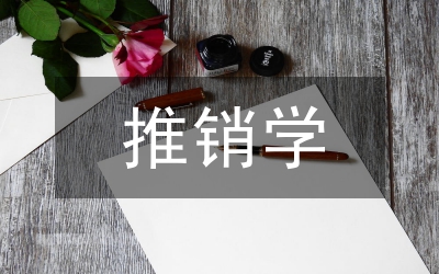 車險(xiǎn)推銷經(jīng)驗(yàn)交流材料