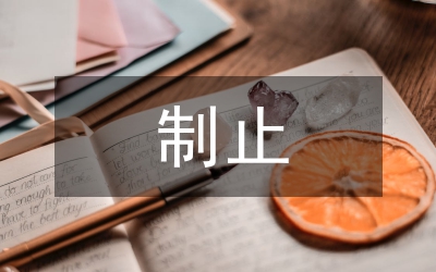 制止餐飲浪費培養(yǎng)節(jié)約習慣倡議書