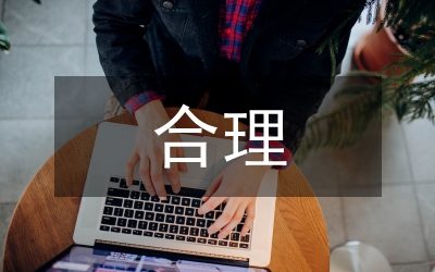 抗感冒藥合理選擇方法論文