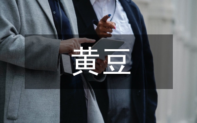 黃豆的高產(chǎn)種植技術(shù)