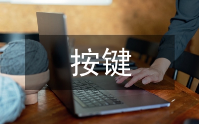 單按鍵自鎖控制電路設(shè)計論文