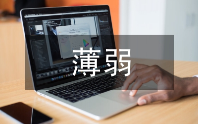 環(huán)保意識(shí)薄弱的表現(xiàn)