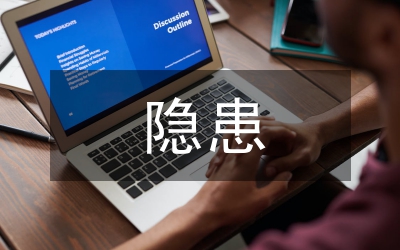 露天煤礦安全生產(chǎn)隱患排查治理分析