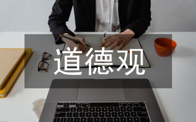 從苔絲的悲劇看哈代的道德觀、人生觀