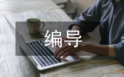 廣播電視編導(dǎo)論文