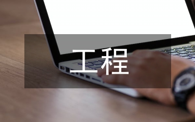 工程類專業(yè)