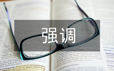 關(guān)于初次分配強調(diào)公平的思考