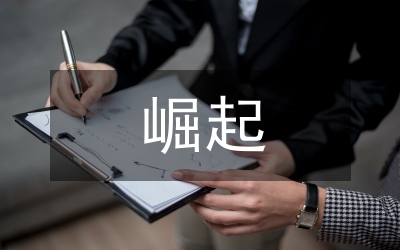 為中華崛起而讀書