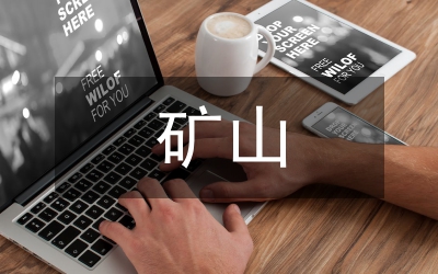 露天采礦礦山地質(zhì)環(huán)境問題與治理