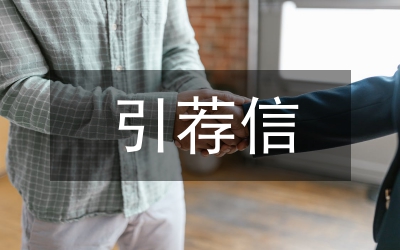 引薦外來投資獎勵暫行制度