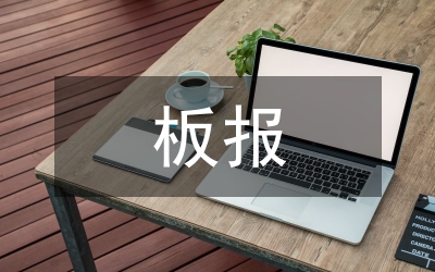 軍事訓(xùn)練板報